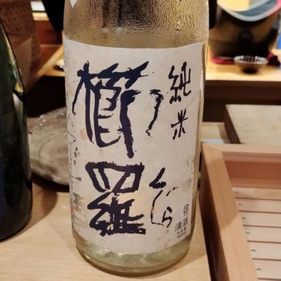 奈良県の酒