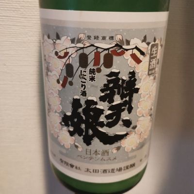 鳥取県の酒