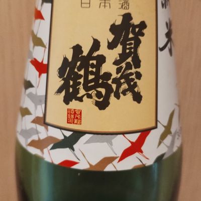 賀茂鶴のレビュー by_コリンキー