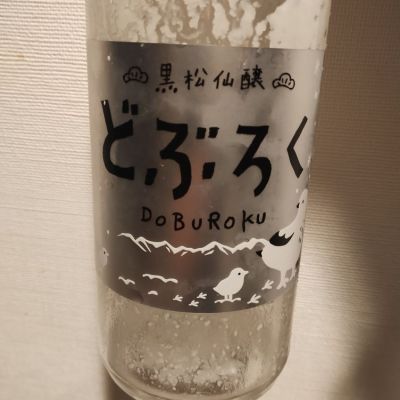 黒松仙醸のレビュー by_コリンキー