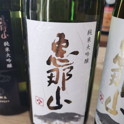 恵那山のレビュー by_コリンキー