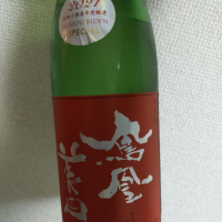 鳳凰美田