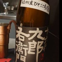 
            十六代九郎右衛門_
            コリンキーさん