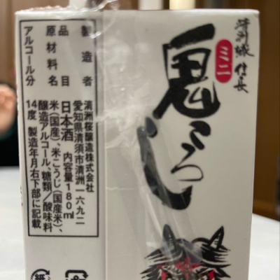 鬼ころし おにころし 日本酒 評価 通販 Saketime