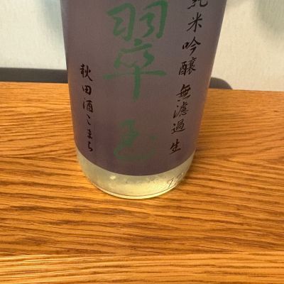 日本酒６本セット　 翠玉、三井の寿、日高見、写楽、アカブ、くどき上手 翠玉(すいぎょく) - ページ6 | 日本酒 評価・通販 SAKETIME