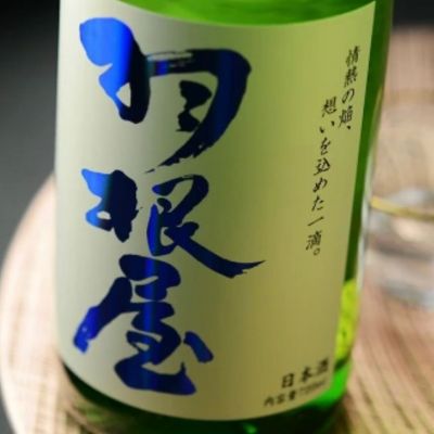 羽根屋のレビュー by_kaka