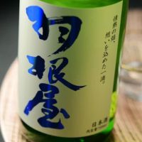 羽根屋