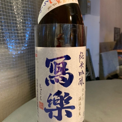 MKさん(2025年5月25日)の日本酒「写楽（冩樂）」レビュー