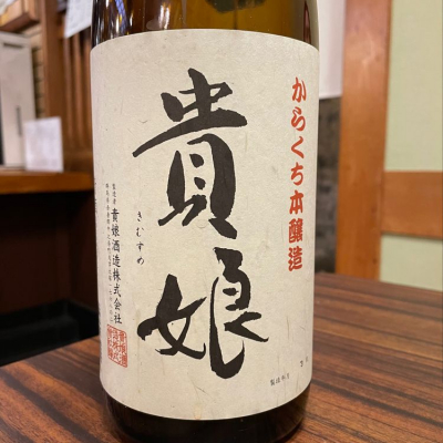 群馬県の酒