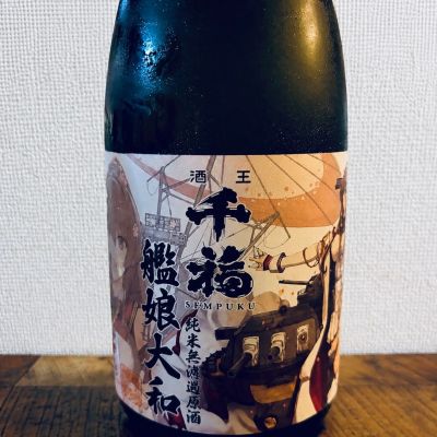 千福のレビュー by_ハイチュウ