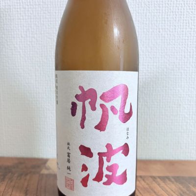 帆波のレビュー by_ハイチュウ