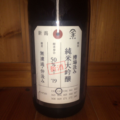 荷札酒のレビュー by_ハイチュウ