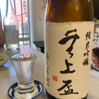無上盃のレビュー by_ハイチュウ