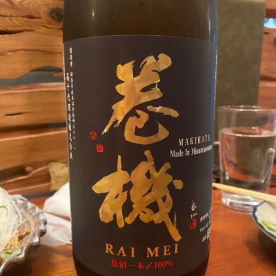 巻機(まきはた) | 日本酒 評価・通販 SAKETIME 巻機(まきはた) | 日本酒 評価・通販 SAKETIME