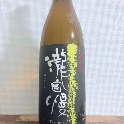 瀧自慢のレビュー by_ハイチュウ