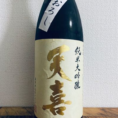 天喜のレビュー by_ハイチュウ