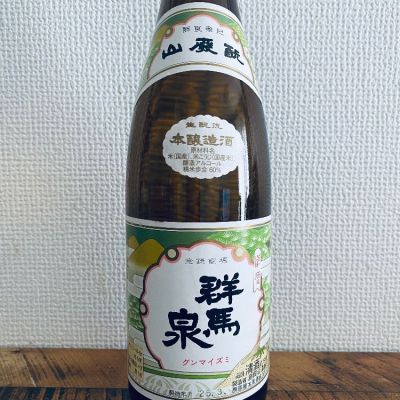 群馬県の酒