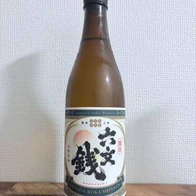 真田六文銭のレビュー by_ハイチュウ