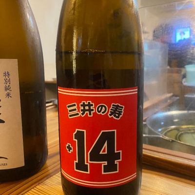 三井の寿のレビュー by_ハイチュウ
