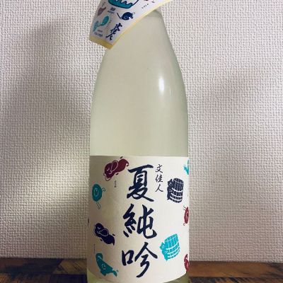 文佳人のレビュー by_ハイチュウ