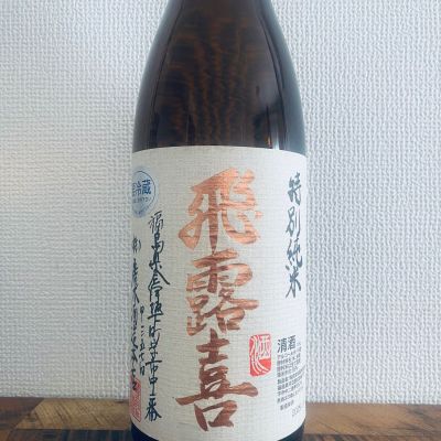 飛露喜のレビュー by_ハイチュウ