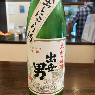 出世男のレビュー by_ハイチュウ