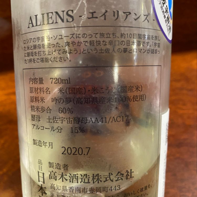 ALIENS(エイリアンズ) | 日本酒 評価・通販 SAKETIME ALIENS(エイリアンズ) | 日本酒 評価・通販 SAKETIME