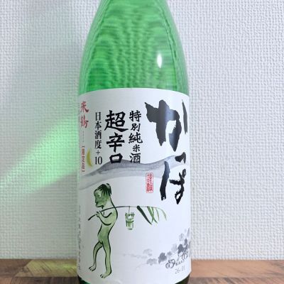 かっぱのレビュー by_ハイチュウ