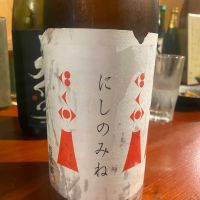 にしのみね