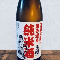 玉旭