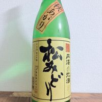 松みどり