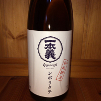 一本義