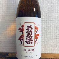 三笑楽