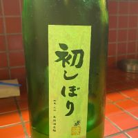 群馬県の酒