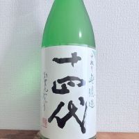 十四代
