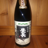 鷹長