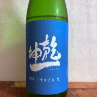 乾坤一