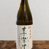 喜楽里