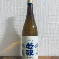 若波