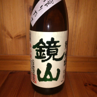 鏡山
