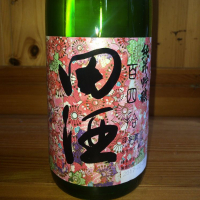 
            田酒_
            ハイチュウさん