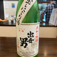 出世男