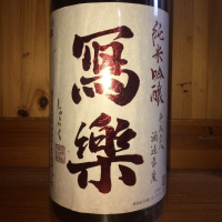 
            写楽（冩樂）_
            ハイチュウさん