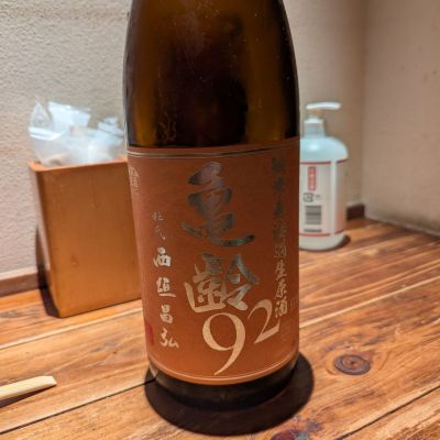 亀齢のレビュー by_タケ