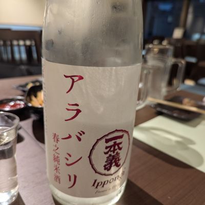 一本義のレビュー by_タケ