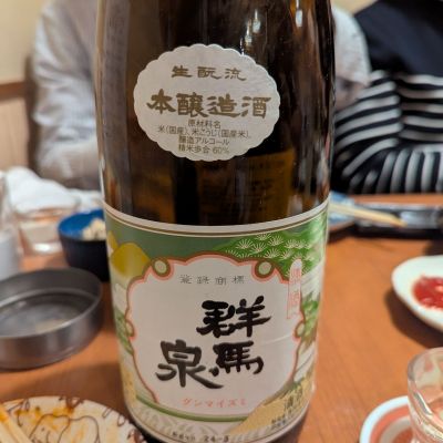 群馬泉のレビュー by_タケ