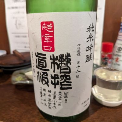 秋鹿のレビュー by_タケ