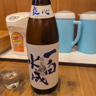 一白水成のレビュー by_タケ