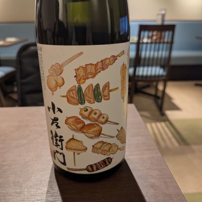 小左衛門のレビュー by_タケ