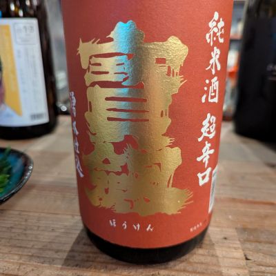 宝剣のレビュー by_タケ
